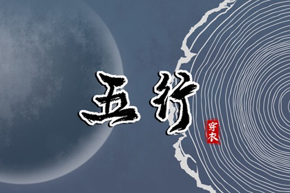 男婴起名_五行取名原则_取名五行分析_中庸取名字男孩_取名周易